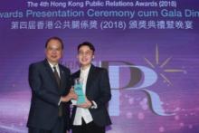 第四屆香港公共關係獎（2018）- 新晉公關專業人員獎得主：李穎欣 , 奧美香港